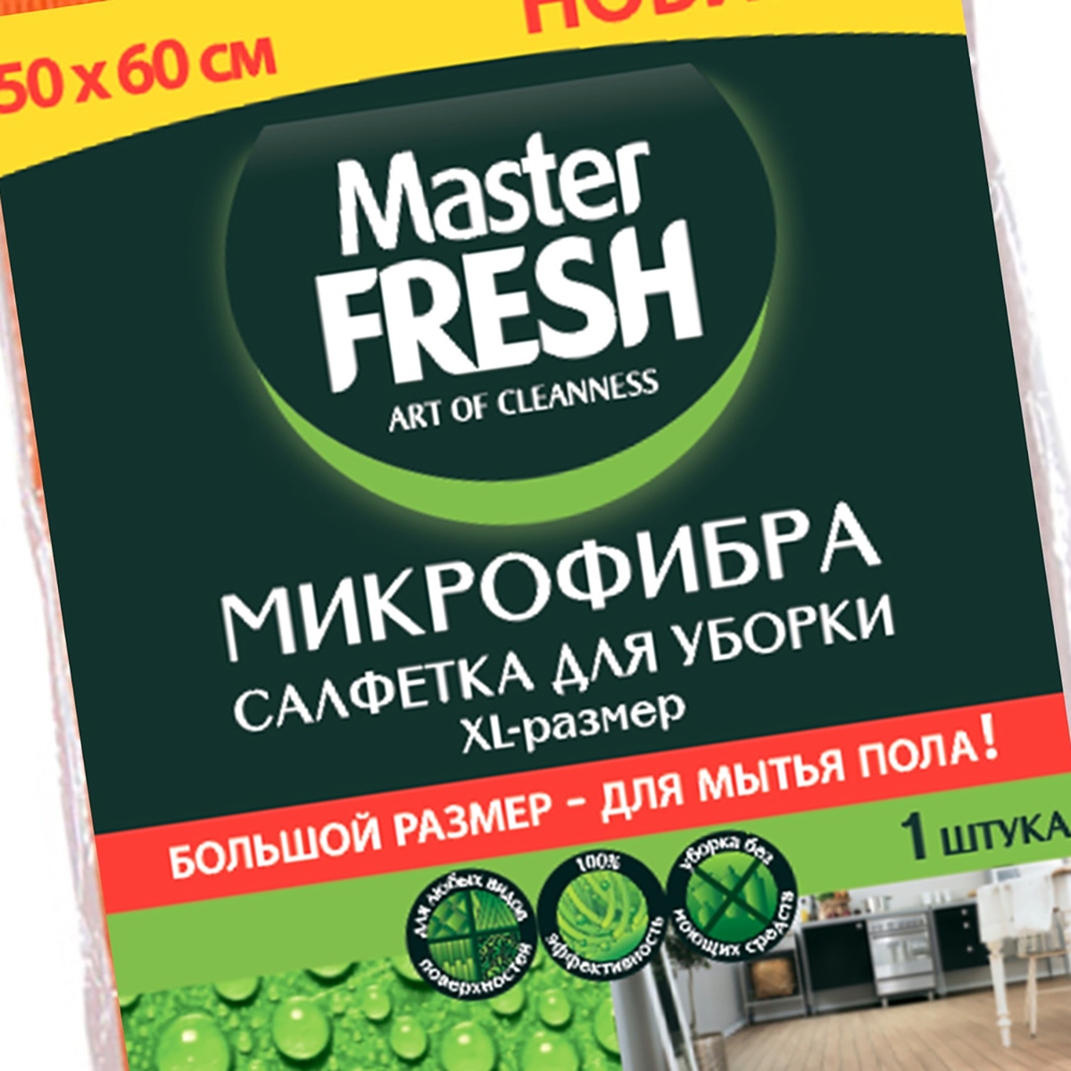 Салфетка для пола Master Fresh XL-size, микрофибра, 60 x 50 см цена -  купить в интернет-магазине