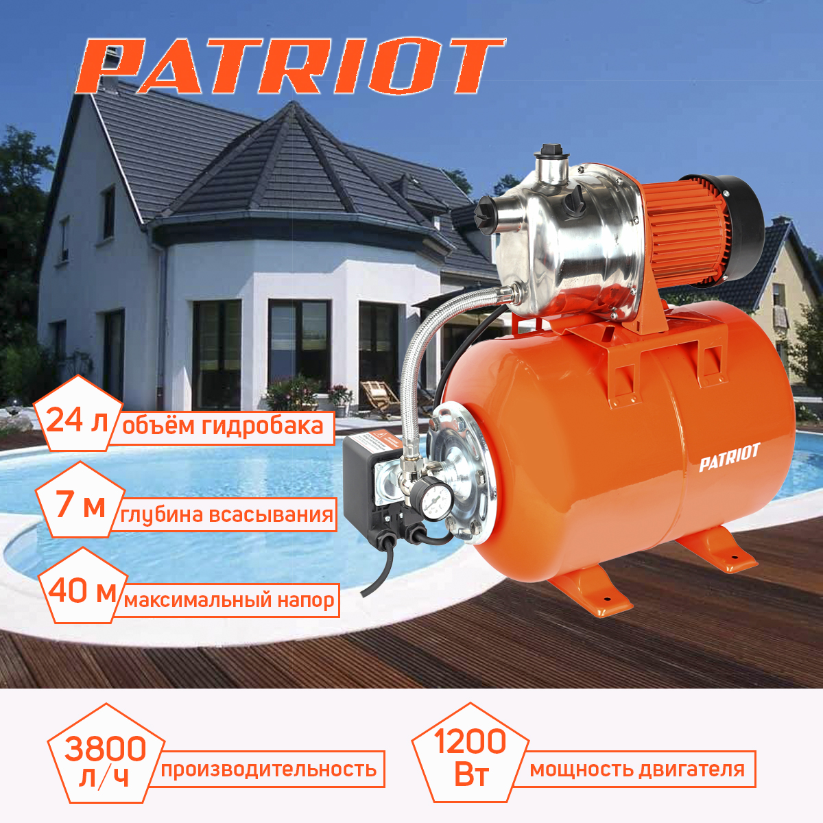 Насосная станция Patriot PW 1200-24 INOX, 24 л, 1200 Вт цена - купить в  интернет-магазине