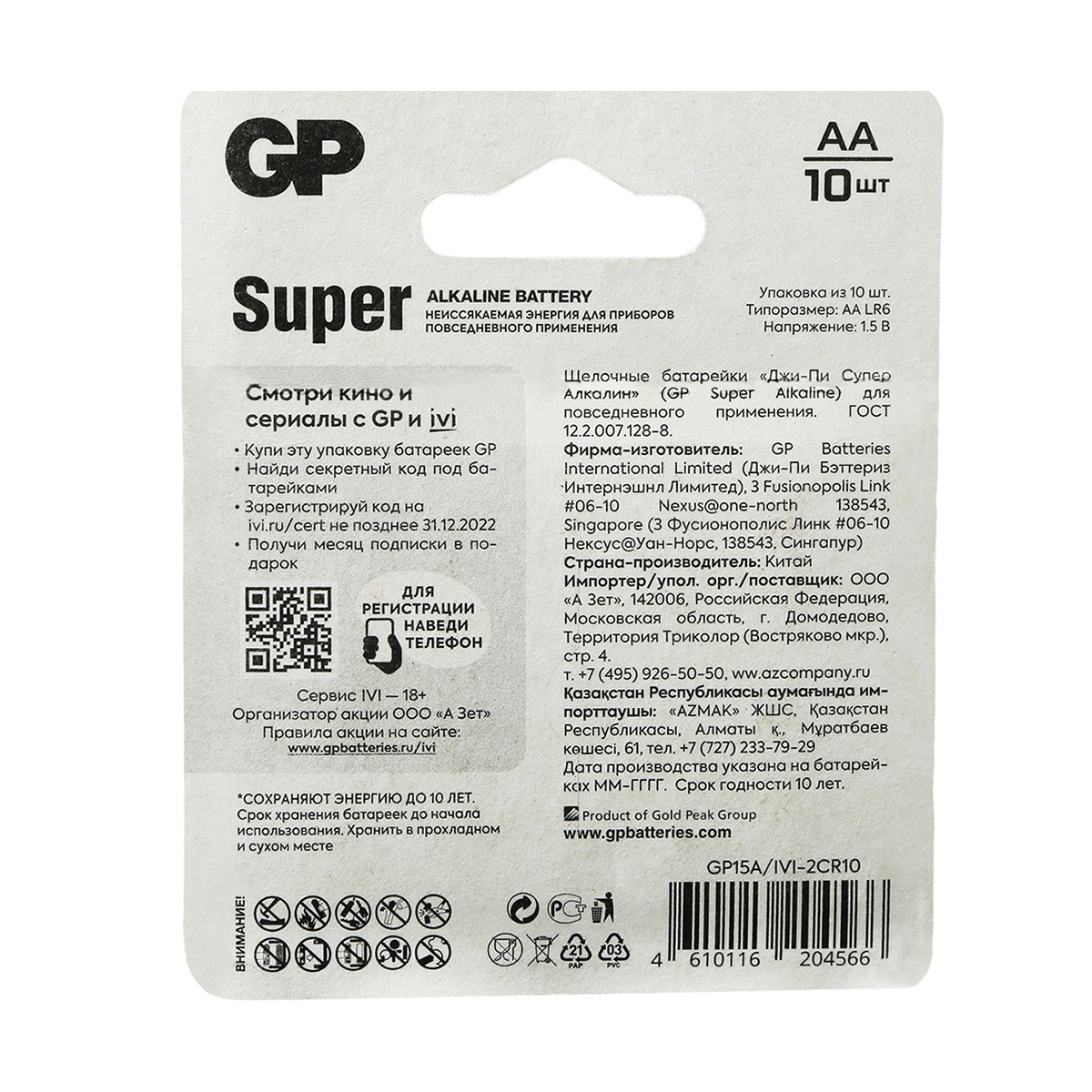 Батарейка GP Super Alkaline 15A/IVI-2CR10, типоразмер АА, 10 шт цена -  купить в интернет-магазине