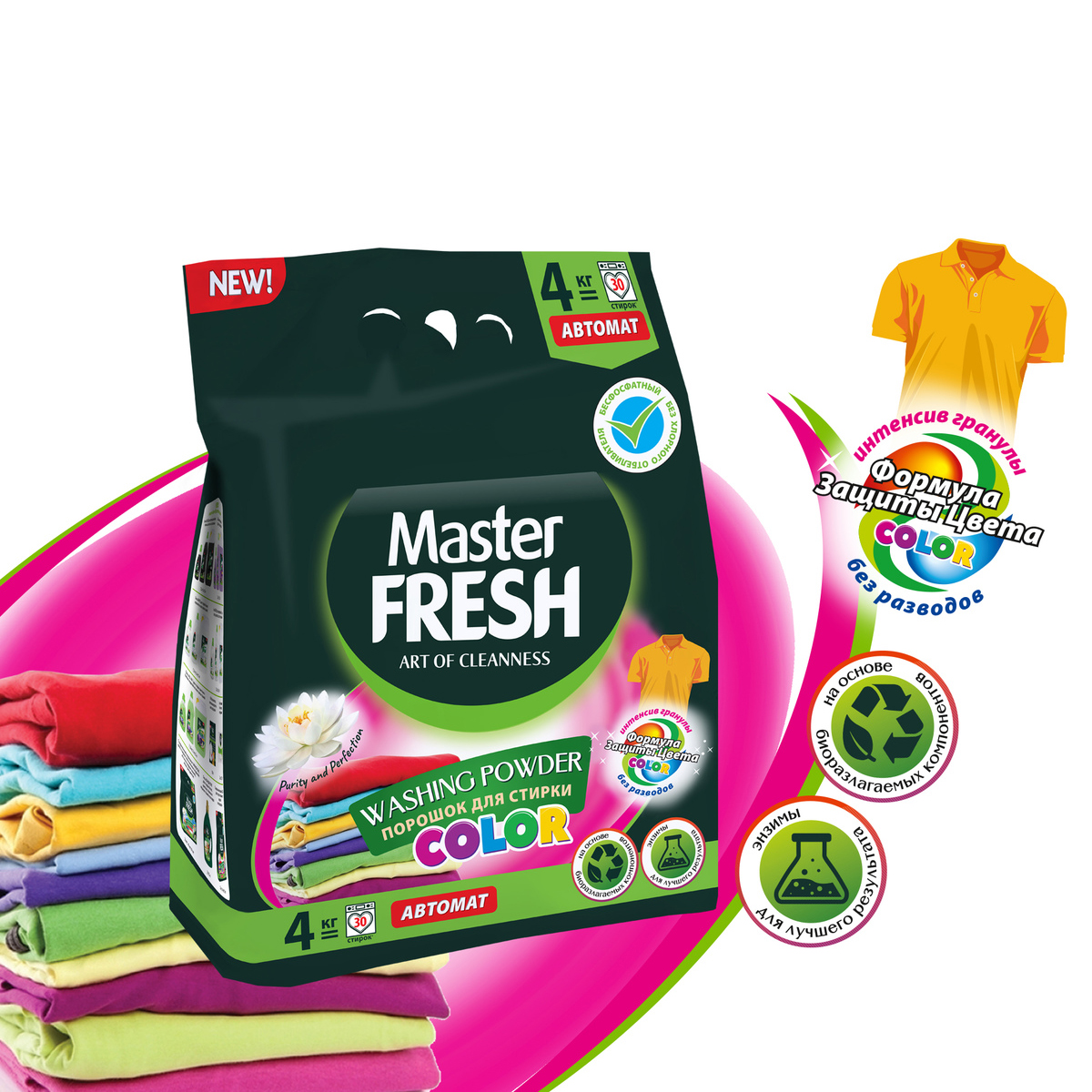 Стиральный порошок автомат Master Fresh Color, для цветного белья, с  энзимами, 4 кг цена - купить в интернет-магазине