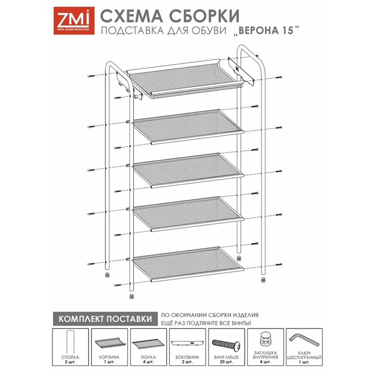 Подставка для обуви ЗМИ Верона 15, 5-ти полочная, 30 x 45 x 95 см, белая  цена - купить в интернет-магазине