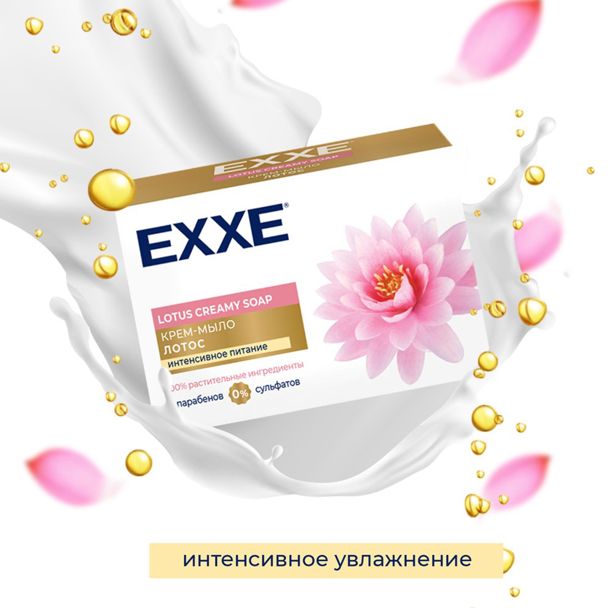 Туалетное крем-мыло EXXE Лотос, 90 г цена - купить в интернет-магазине