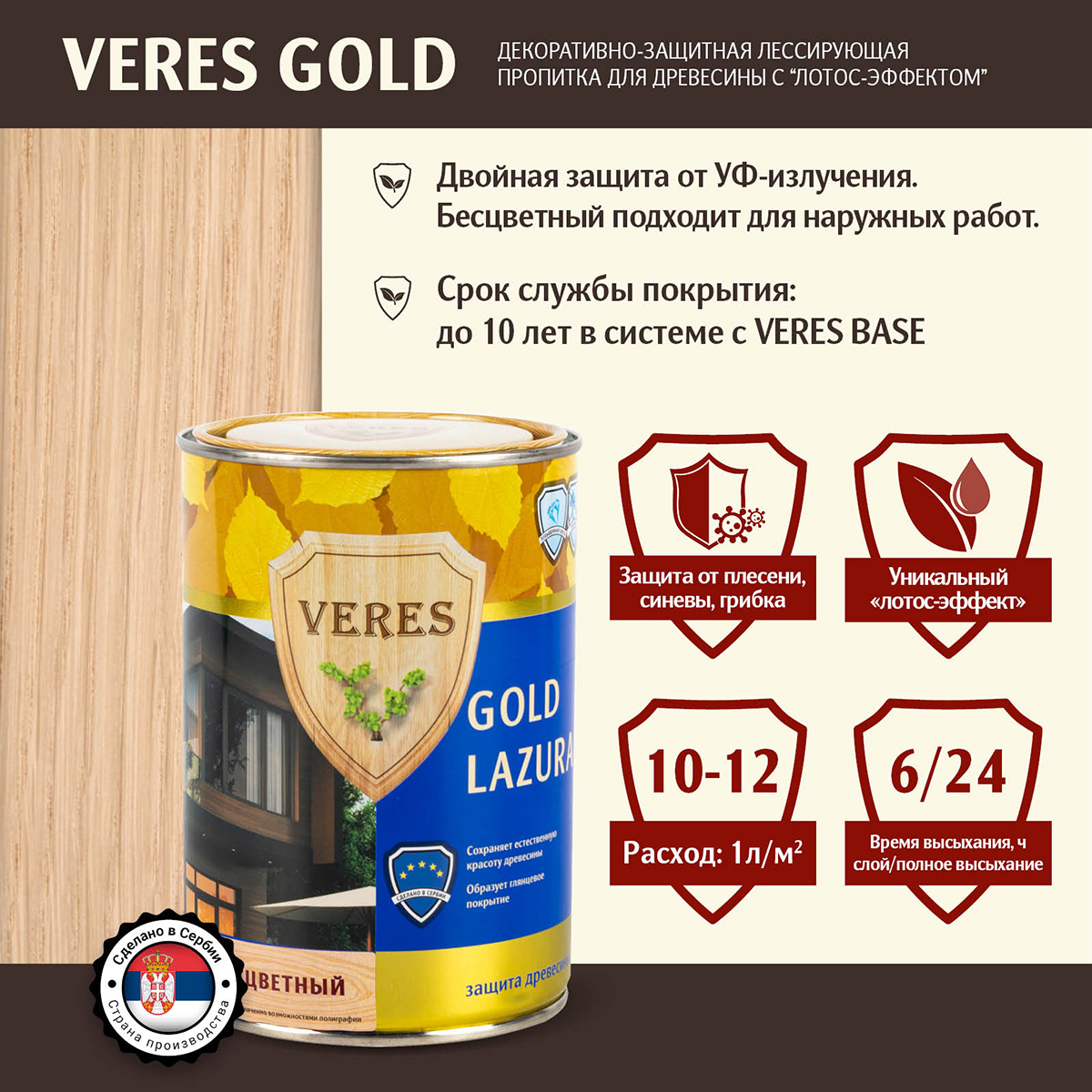 Декоративная пропитка для дерева Veres Gold Lazura №9, глянцевая, 0,9 л,  палисандр цена - купить в интернет-магазине