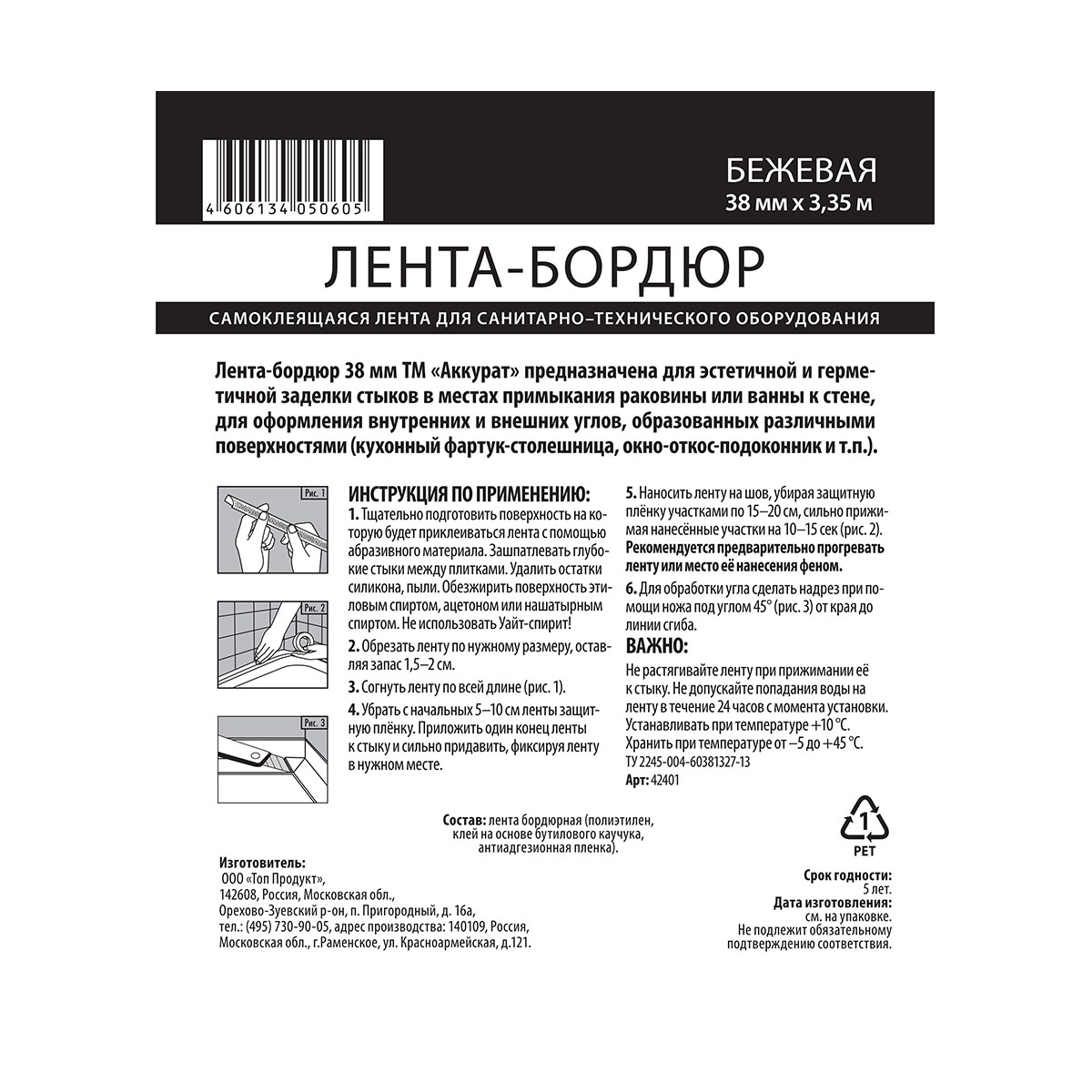 Самоклеящаяся бордюрная лента для ванной Аккурат, 38 мм x 3,35 м, белая  цена - купить в интернет-магазине