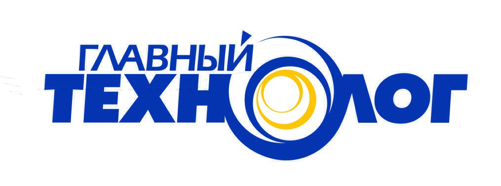 ГЛАВНЫЙ ТЕХНОЛОГ