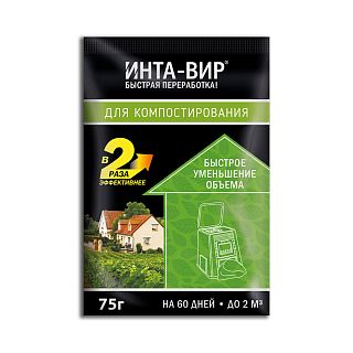 Биоактиватор для компоста Инта-Вир, 75 г в шоубоксе фото