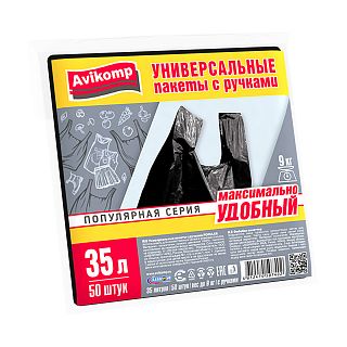Универсальные пакеты с ручками Avikomp Popular, 11 мкм, 35 л, упаковка 50 шт, черные фото
