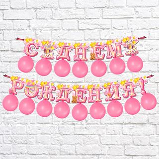 Гирлянда с шарами Страна Карнавалия С Днем Рождения, 250 см фото