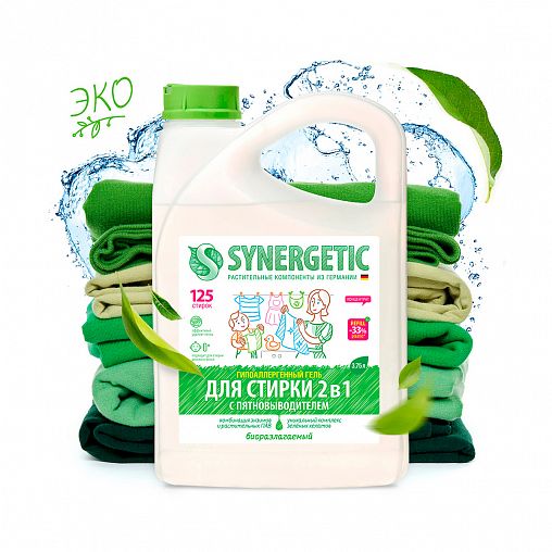 Гель для стирки с пятновыводителем Synergetic 2 в 1, гипоаллергенный, 3,75 л фото