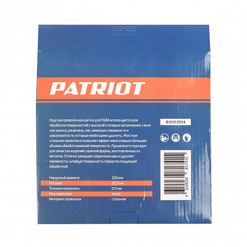 Щетка для УШМ Patriot, плоская, 200 мм, посадка 22,23 мм, витая проволока фото
