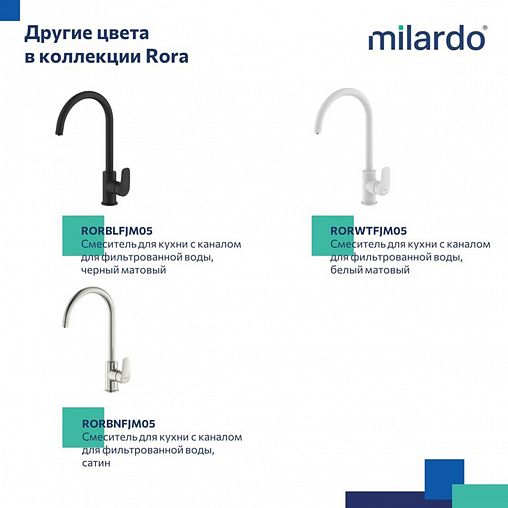 Смеситель для кухни Milardo Rora, с подключением к фильтру, хром фото