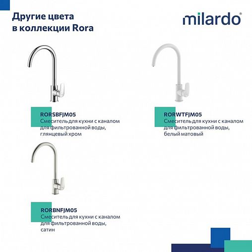 Смеситель для кухни Milardo Rora, с подключением к фильтру, черный матовый фото