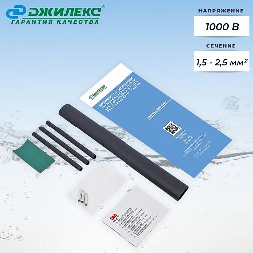 Термоусадочный набор для электрического кабеля Джилекс, 1000 В фото