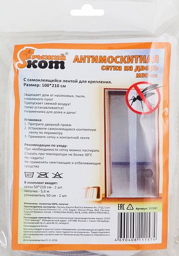 Москитная сетка Рыжий кот MDN-02, на липучке, 1 x 2,1 м, белая фото