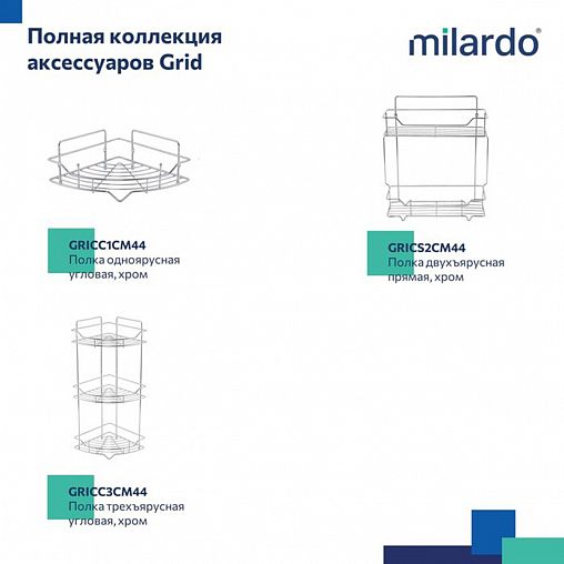 Полка в ванную Milardo Grid, хром фото