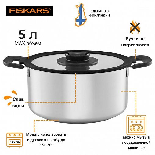 Кастрюля Fiskars Functional Form с крышкой, 5 л фото