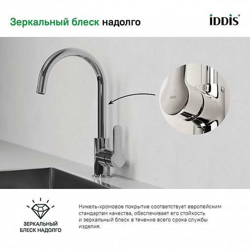 Смеситель для кухни IDDIS Cuba, хром фото