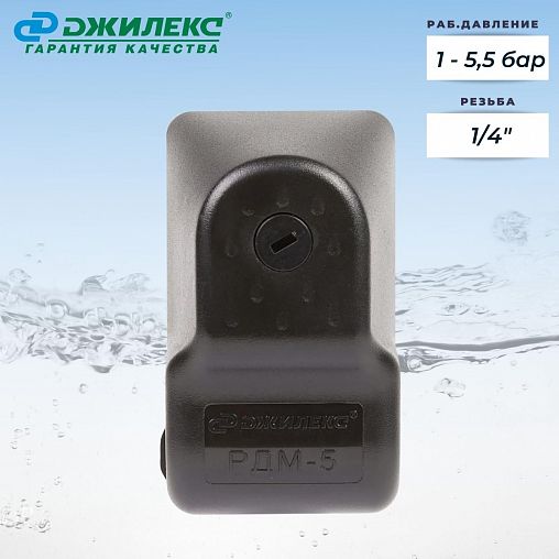 Реле давления Джилекс РДМ-5 фото