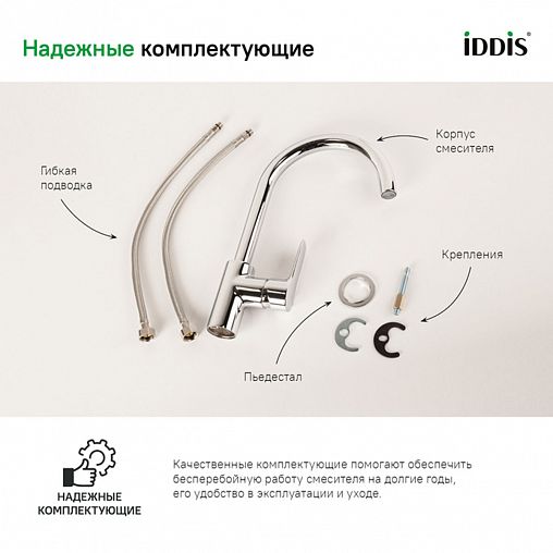Смеситель для кухни IDDIS Cuba, хром фото