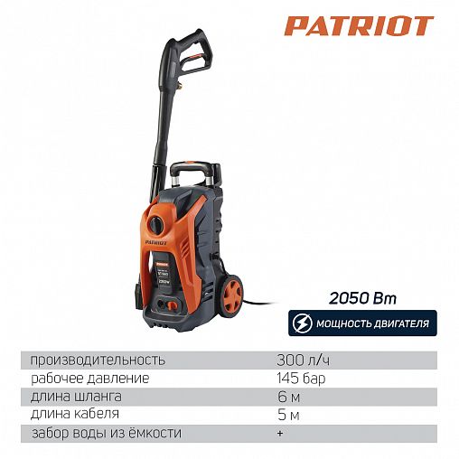 Мойка высокого давления Patriot GT-660 Imperial, 2050 Вт, 145 бар фото Мойка высокого давления Patriot GT-660 Imperial, 2050 Вт, 145 бар фото