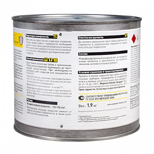 Грунт-эмаль по ржавчине Panzer, гладкая, полуглянцевая, 1,9 кг, синяя фото