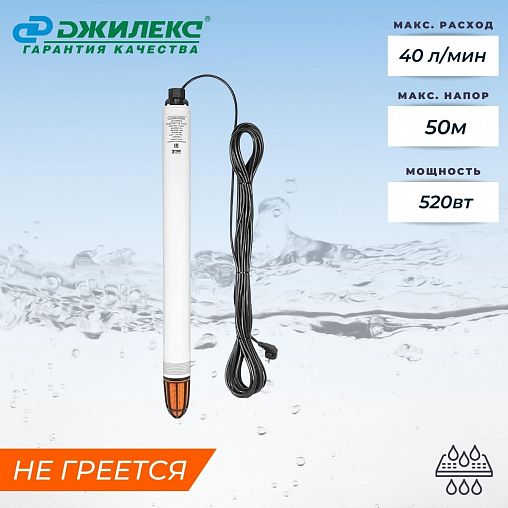 Насос погружной Джилекс Водомет 40/50, 520 Вт фото