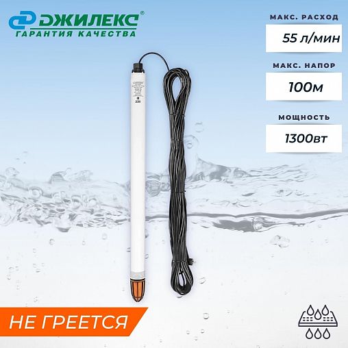 Насос погружной Джилекс Водомет 3Д 55/100, 1300 Вт фото