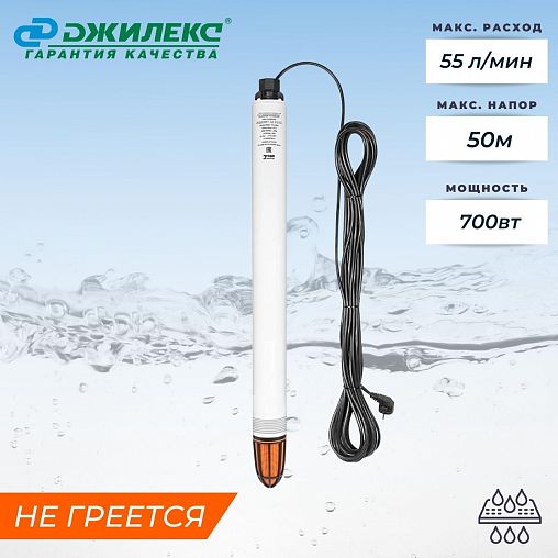 Насос погружной Джилекс Водомет 3Д 55/50, 700 Вт фото