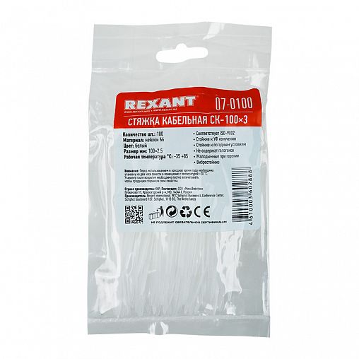 Хомут-стяжка Rexant, нейлон, 2,5 x 100 мм, 100 шт, белый фото