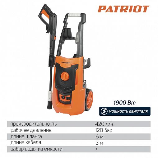 Мойка высокого давления Patriot GT 520 Imperial, 1900 Вт, 120 бар фото