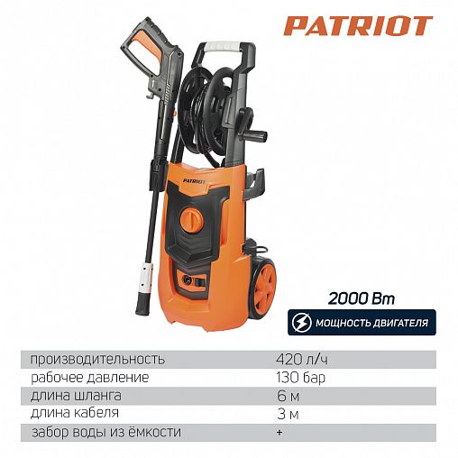 Мойка высокого давления Patriot GT 540 Imperial, 2000 Вт, 130 бар фото
