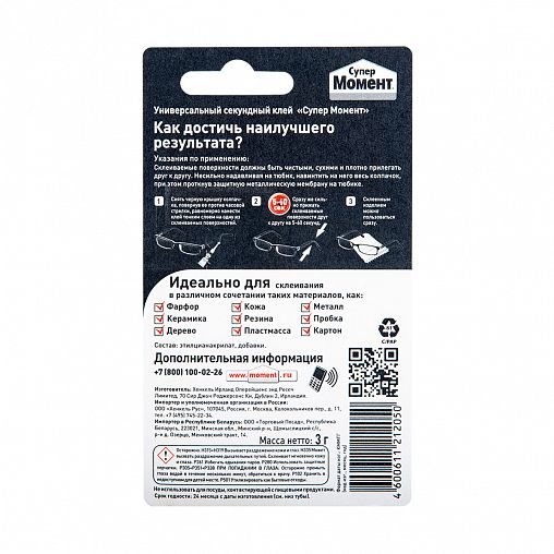 Универсальный секундный клей Супер Момент Супер, 3 г в шоубоксе фото