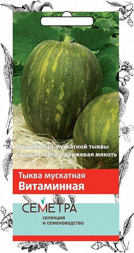 Семена Тыква мускатная Витаминная Семетра, 3 г фото