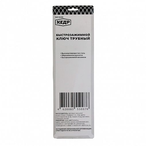 Ключ трубный быстрозажимной Кедр, 14" фото