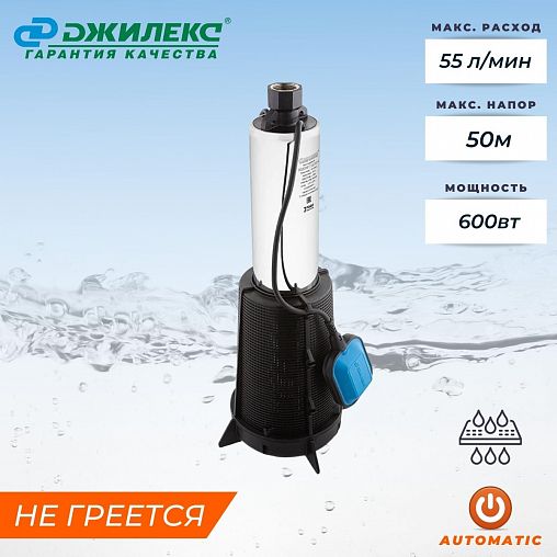 Насос погружной Джилекс Водомет 55/50 А ДФ, 600 Вт фото