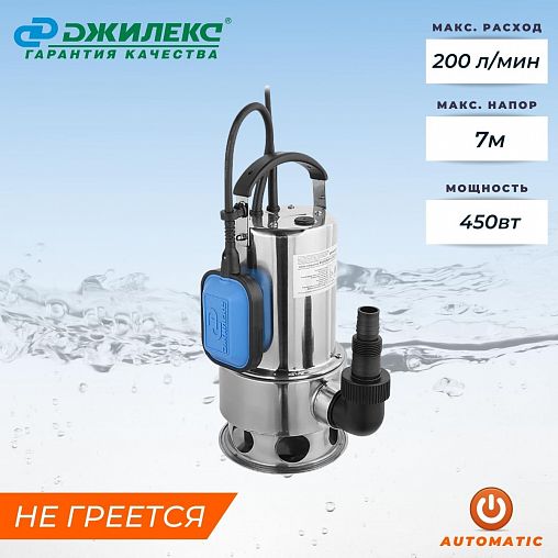 Насос фекальный Джилекс Фекальник 200/7 Н, 450 Вт, 12000 л/ч фото
