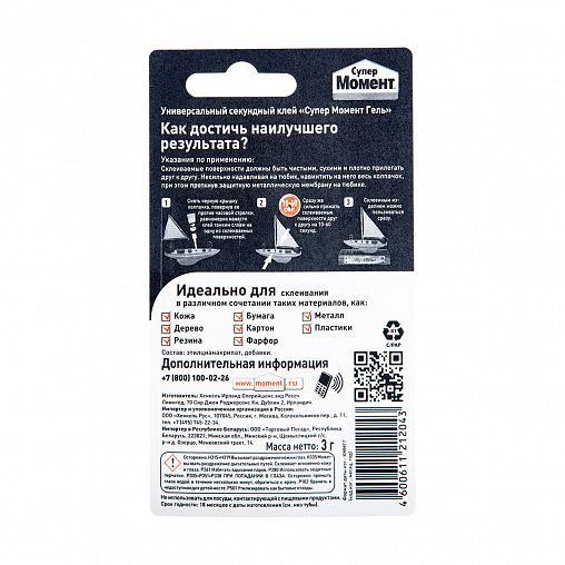 Универсальный секундный клей Супер Момент Гель, 3 г в шоубоксе фото
