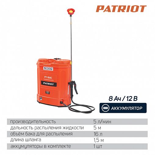 Опрыскиватель ранцевый аккумуляторный Patriot PT-16AC, 12 В, 8 Ач, 16 л, с АКБ и ЗУ фото