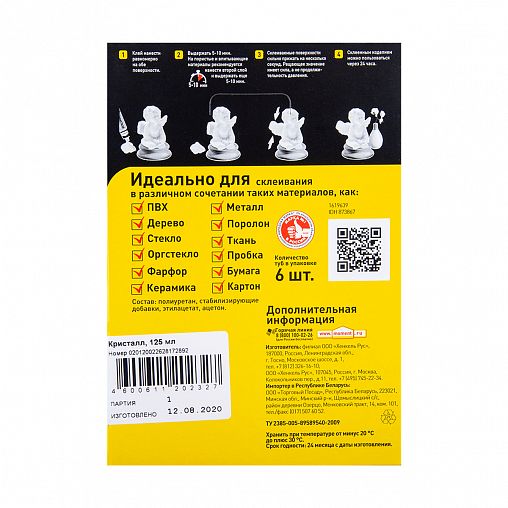 Клей универсальный Момент Кристалл, 125 мл в шоубоксе фото