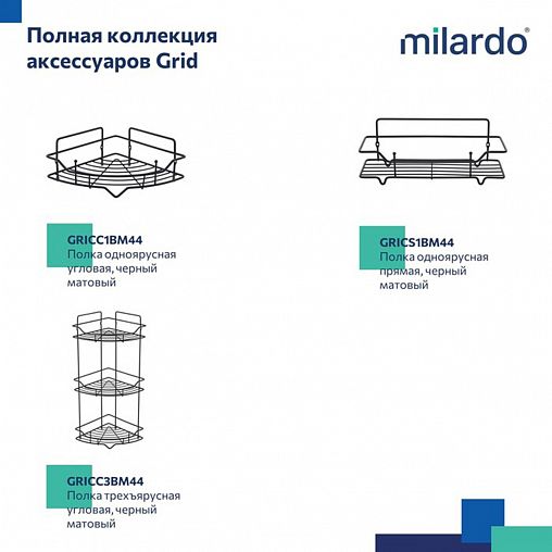 Полка в ванную Milardo Grid, 2-х ярусная, черная матовая фото