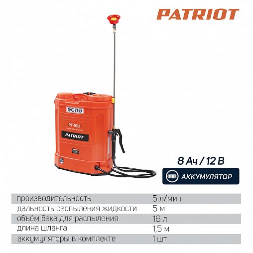 Опрыскиватель ранцевый аккумуляторный Patriot PT-16LI, 12 В, 8 Ач, 16 л, с АКБ и ЗУ фото