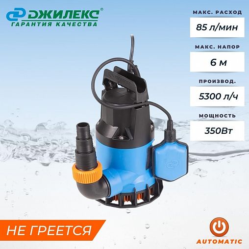Насос дренажный для чистой воды Джилекс Дренажник 85/6, 350 Вт, 5100 л/ч фото