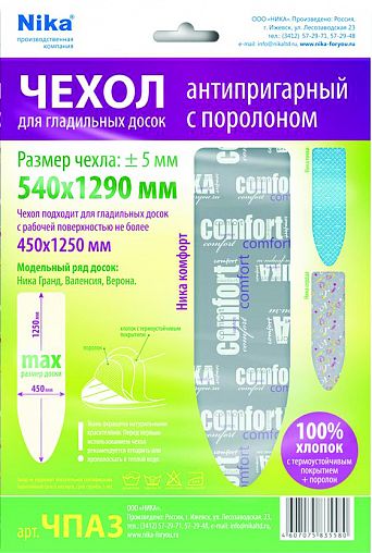 Чехол для гладильной доски Nika ЧПА3, антипригарный с поролоном, 129 x 54 см фото