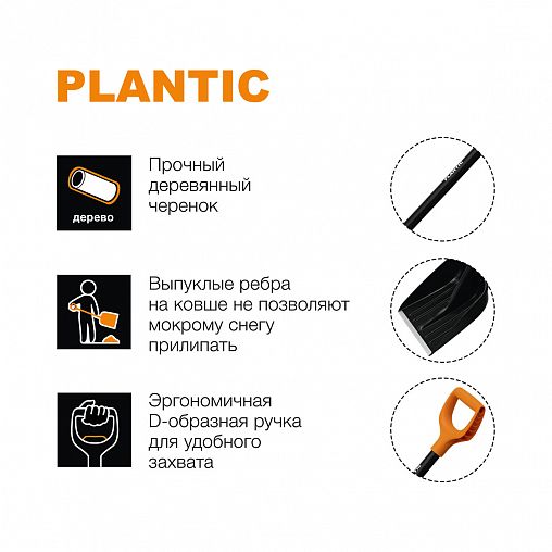 Лопата для уборки снега Plantic by Fiskars Snow, с деревянным черенком, 355 x 445 мм фото