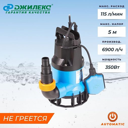 Насос фекальный Джилекс Фекальник 115/5, 350 Вт, 6900 л/ч фото