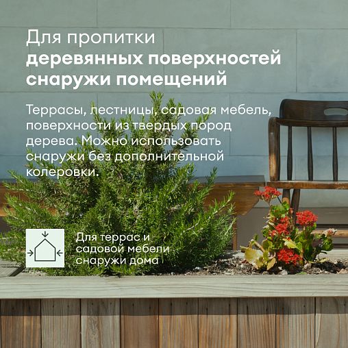 Масло для террас и садовой мебели Talatu Suojaa, база С, бесцветное, 2,7 л фото Масло для террас и садовой мебели Talatu Suojaa, база С, бесцветное, 2,7 л фото