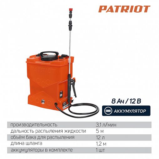 Опрыскиватель ранцевый аккумуляторный Patriot PT-12AC, 12 В, 8 Ач, 12 л, с АКБ и ЗУ фото