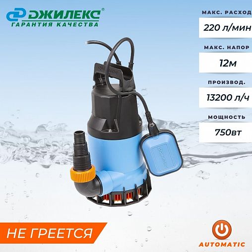 Насос дренажный для чистой воды Джилекс Дренажник 220/12, 750 Вт, 13200 л/ч фото
