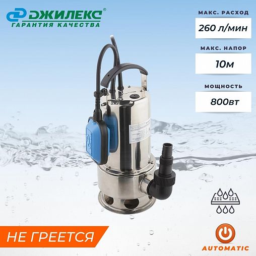 Насос фекальный Джилекс Фекальник 260/10 Н, 800 Вт, 15600 л/ч фото