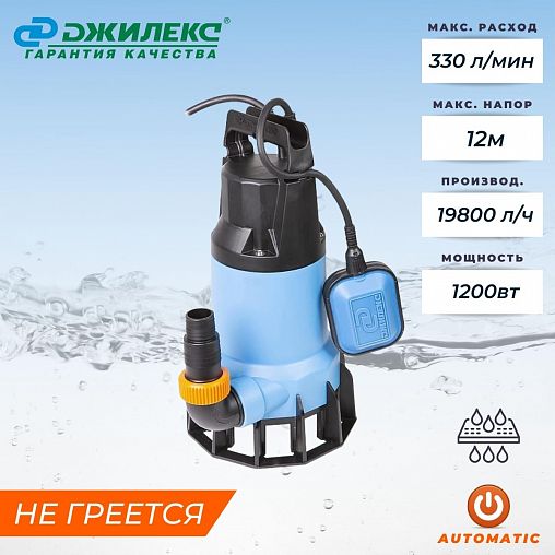Насос фекальный Джилекс Фекальник 330/12, 1200 Вт, 19800 л/ч фото